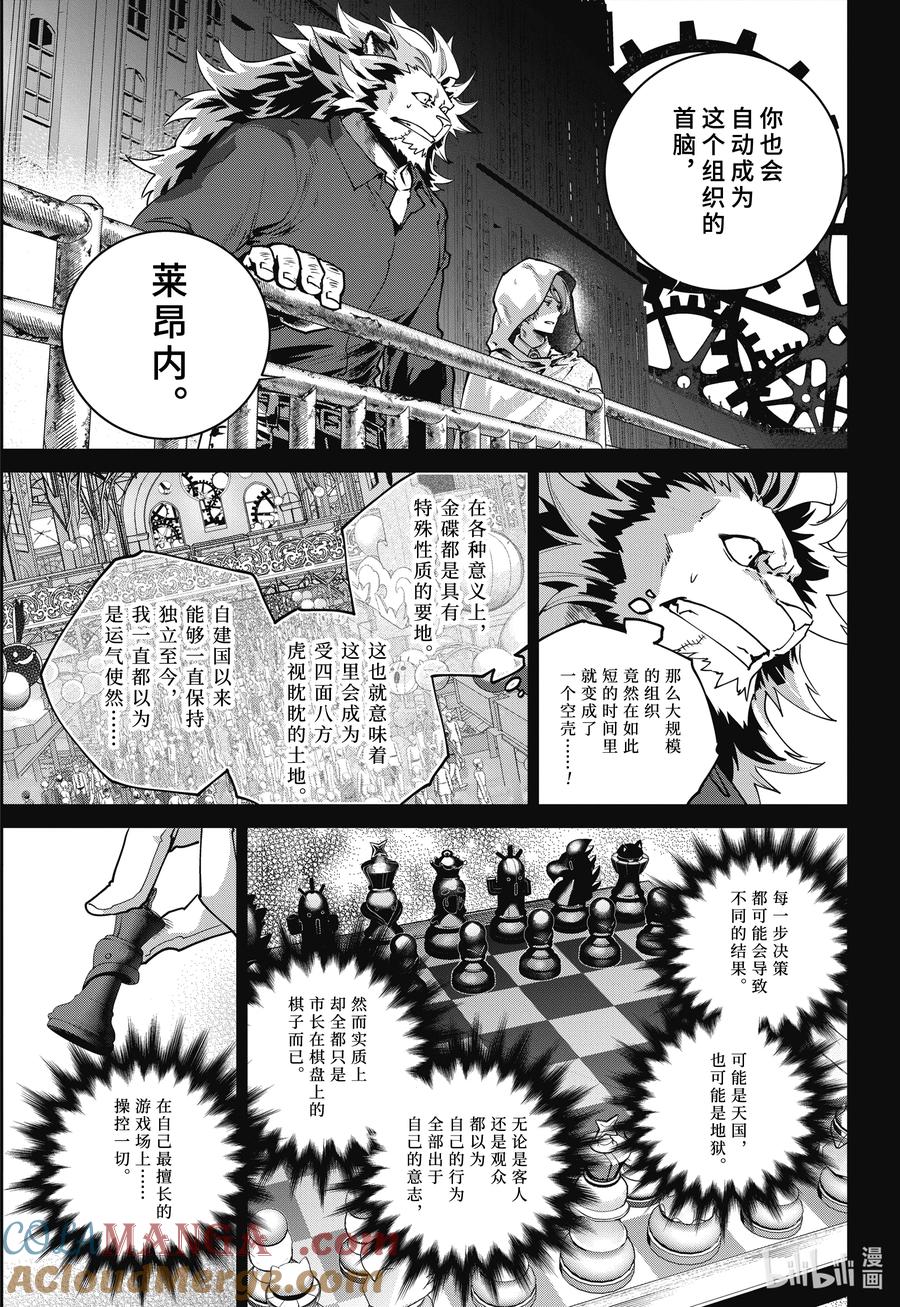 最终幻想 迷途的异乡人 61 黑暗的拥抱 第19页