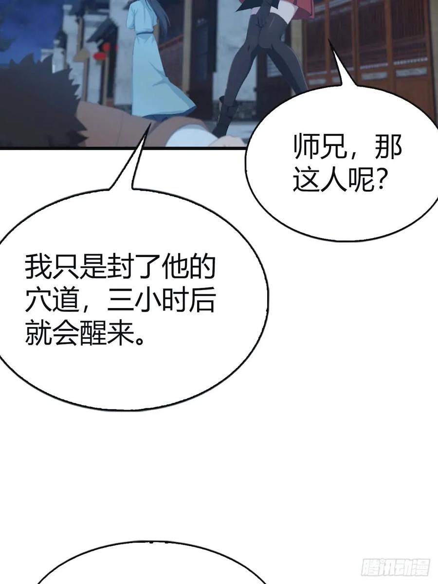 修仙归来在校园 第二季 - 第116话 芳心遇袭？！ - 第14张图