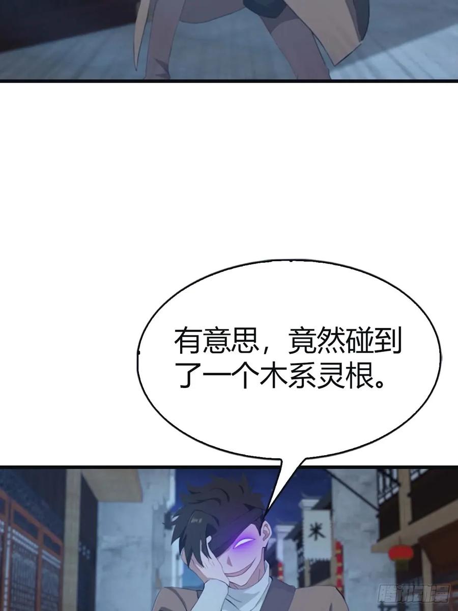 修仙归来在校园 第二季 - 第116话 芳心遇袭？！ - 第18张图