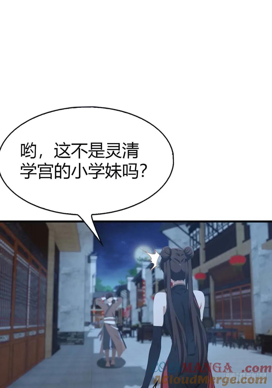 修仙归来在校园 第二季 - 第116话 芳心遇袭？！ - 第4张图