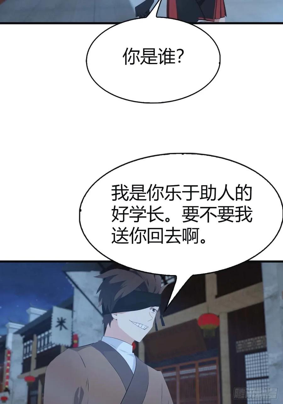 修仙归来在校园 第二季 - 第116话 芳心遇袭？！ - 第5张图