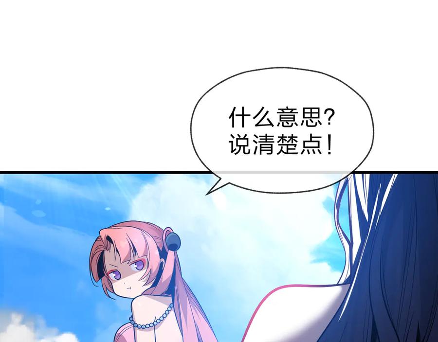 《大爱魔尊，女徒弟都想杀我》第74话 我可以当你娘亲！ 第108页