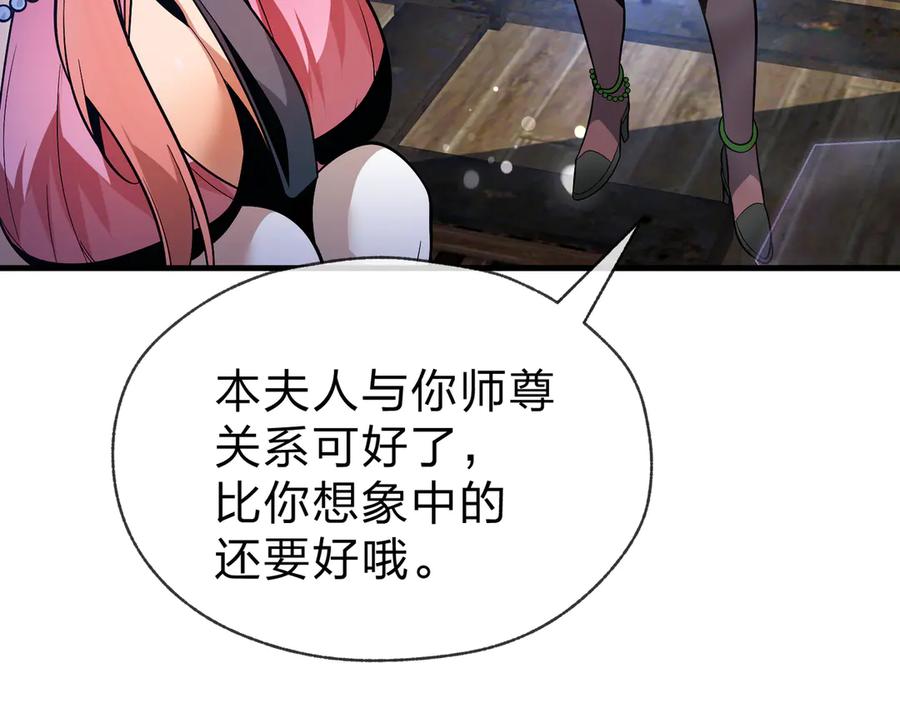 《大爱魔尊，女徒弟都想杀我》第74话 我可以当你娘亲！ 第107页