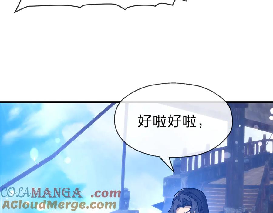 《大爱魔尊，女徒弟都想杀我》第74话 我可以当你娘亲！ 第105页