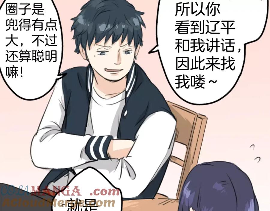 《犬系男子恋爱中》第76话 红色眼睛的美夜子 第70页