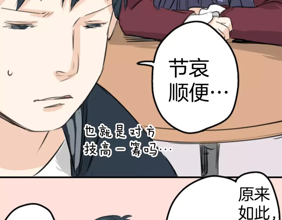《犬系男子恋爱中》第76话 红色眼睛的美夜子 第69页