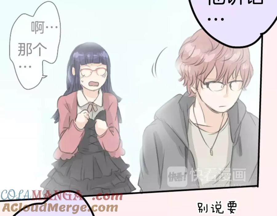 《犬系男子恋爱中》第76话 红色眼睛的美夜子 第67页