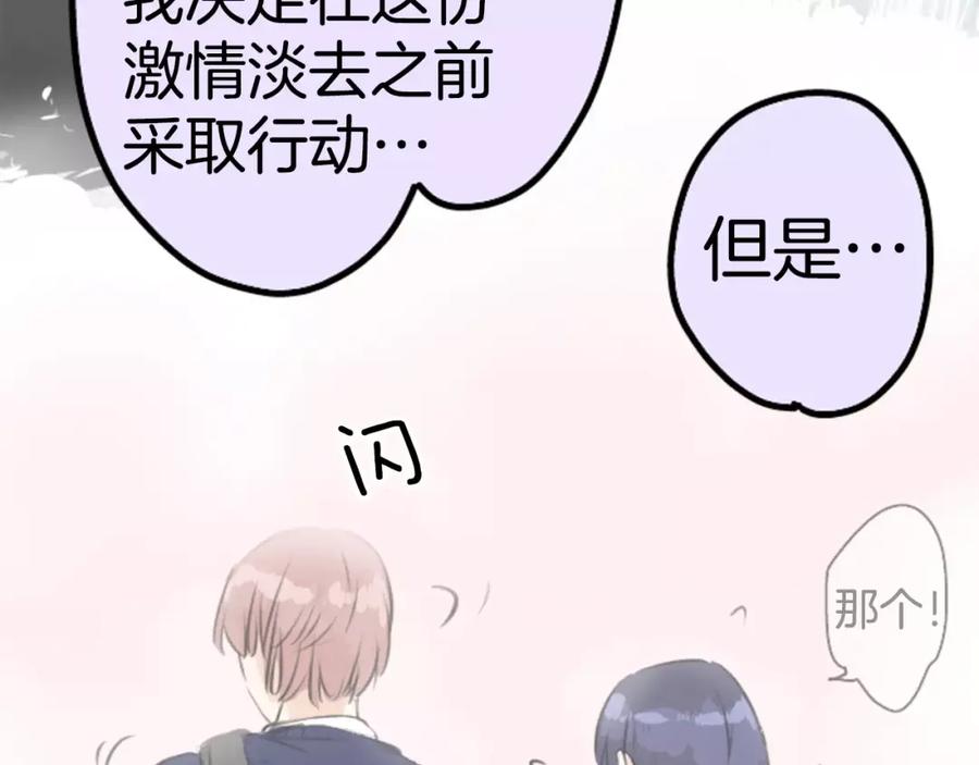 《犬系男子恋爱中》第76话 红色眼睛的美夜子 第65页