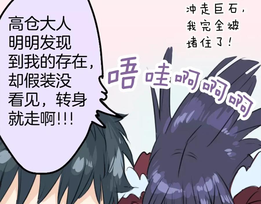 《犬系男子恋爱中》第76话 红色眼睛的美夜子 第68页