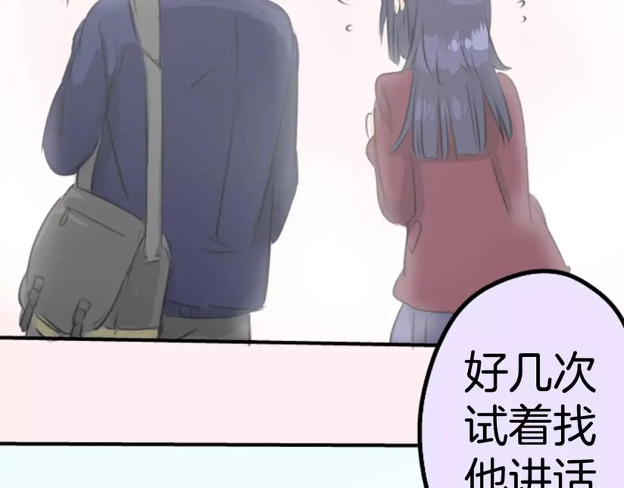 《犬系男子恋爱中》第76话 红色眼睛的美夜子 第66页