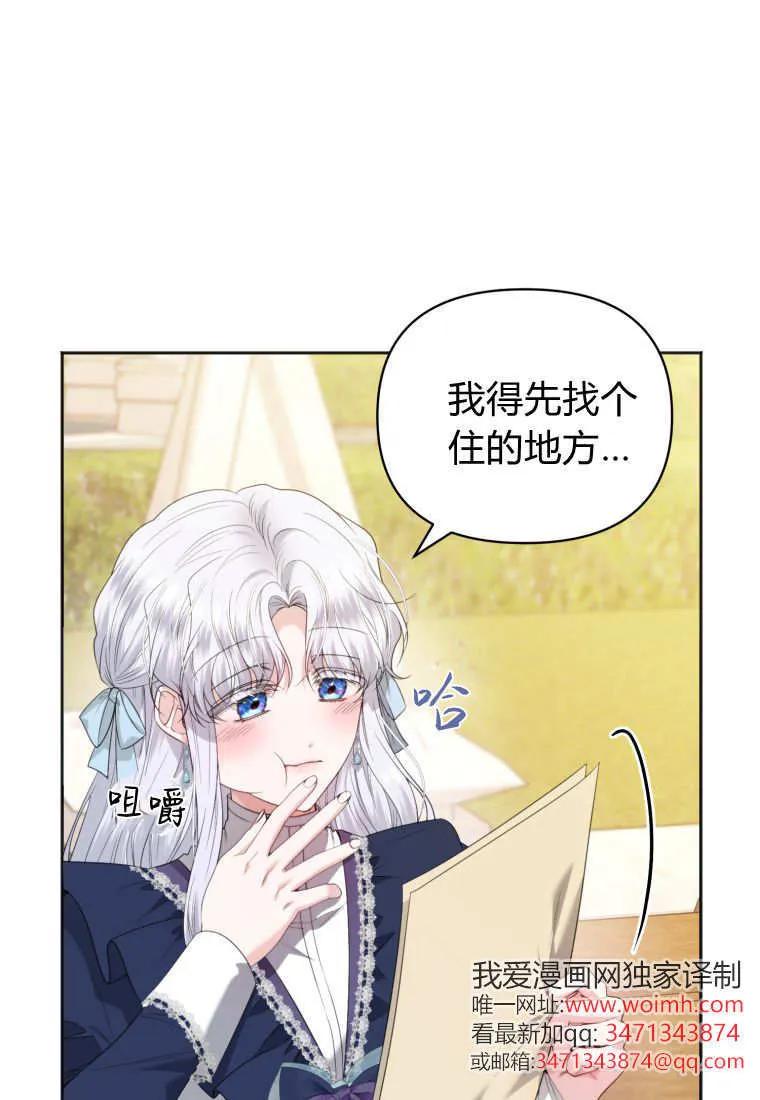 《基层公务员想晋升》第08话 第28页
