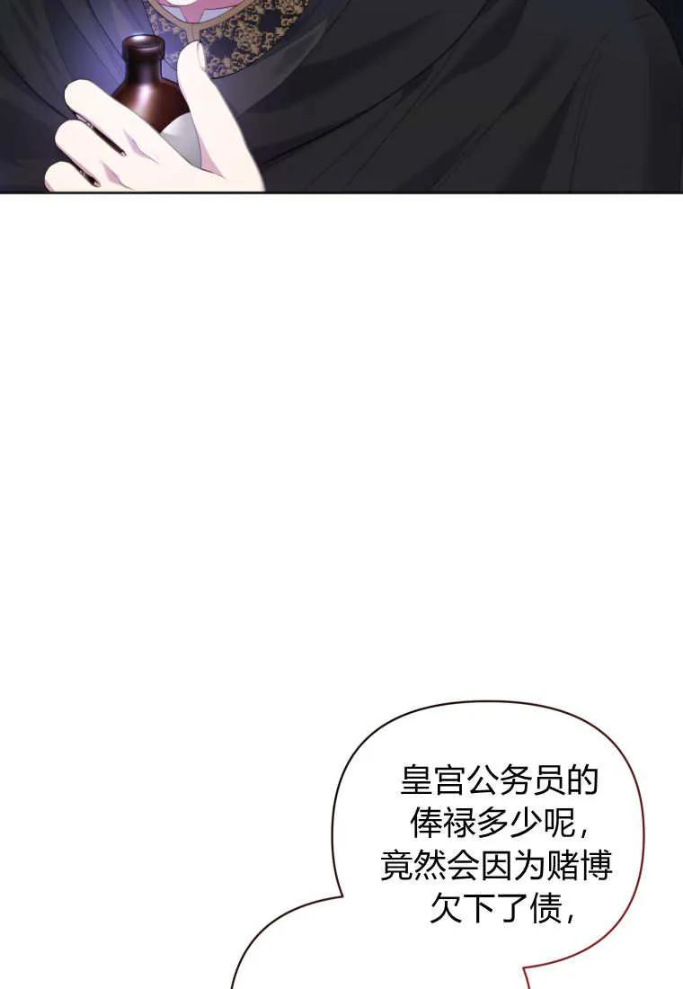 《基层公务员想晋升》第08话 第15页