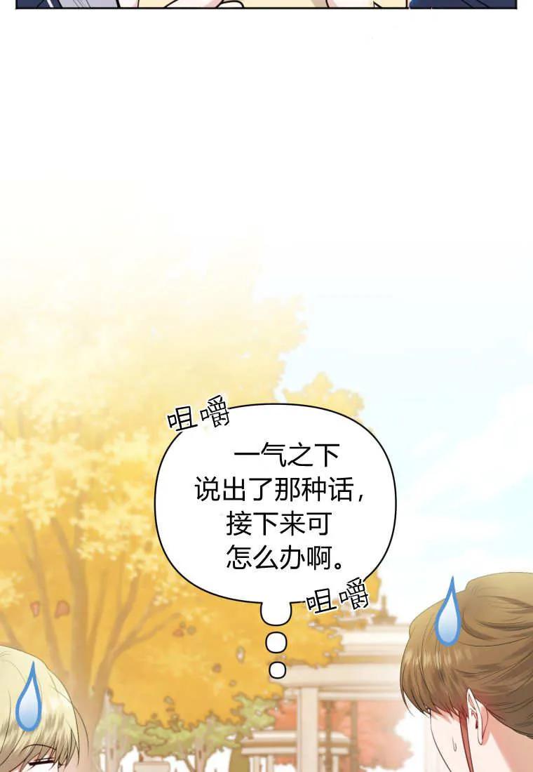 《基层公务员想晋升》第08话 第26页