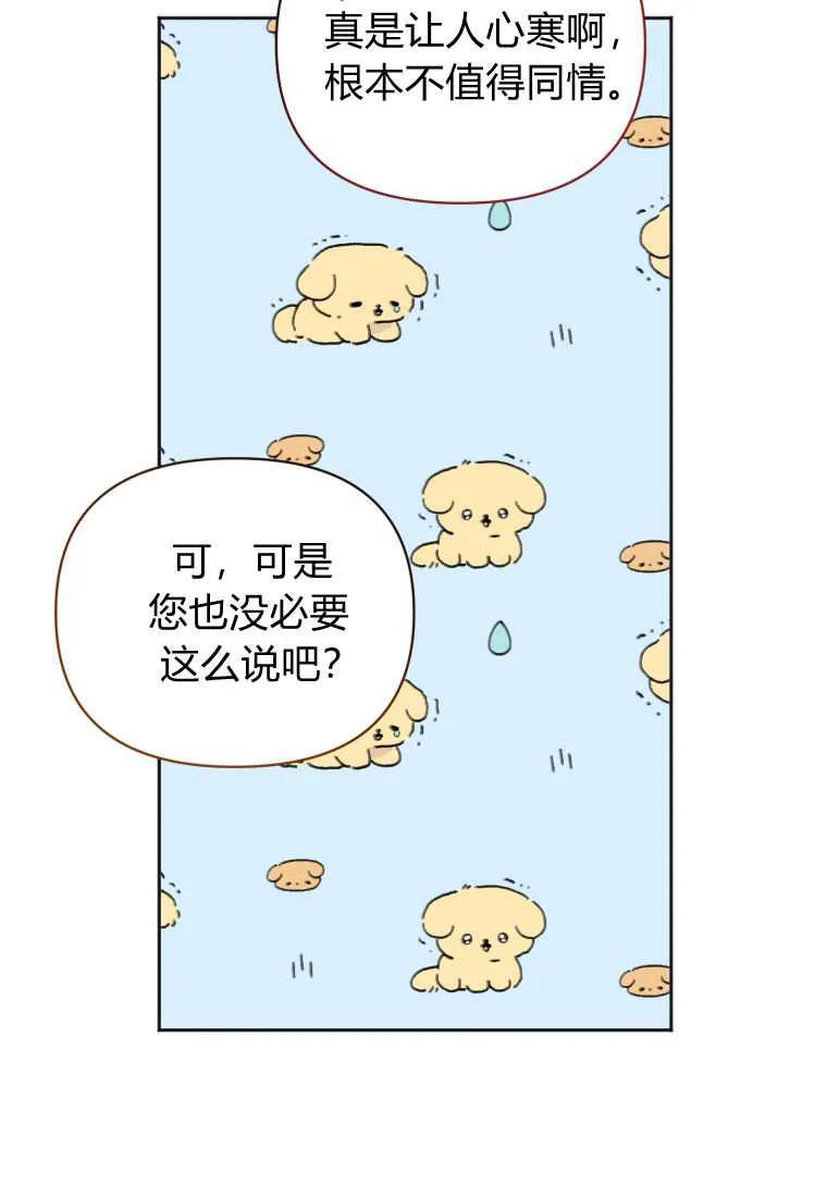 《基层公务员想晋升》第08话 第16页