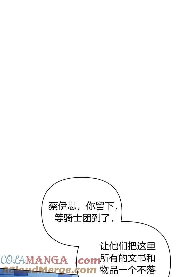 《基层公务员想晋升》第08话 第17页