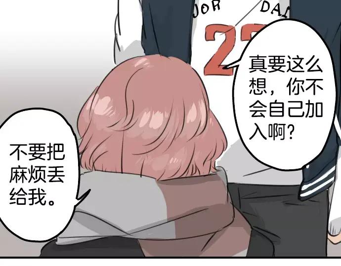 《犬系男子恋爱中》第79话 你在生什么气 第23页