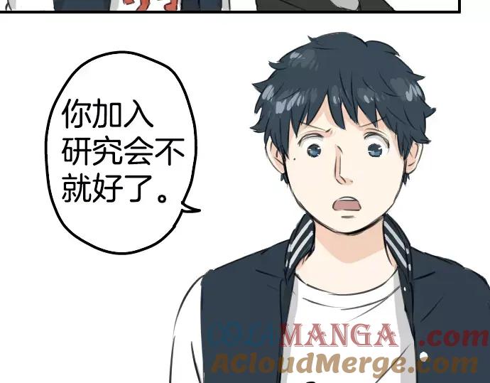《犬系男子恋爱中》第79话 你在生什么气 第22页