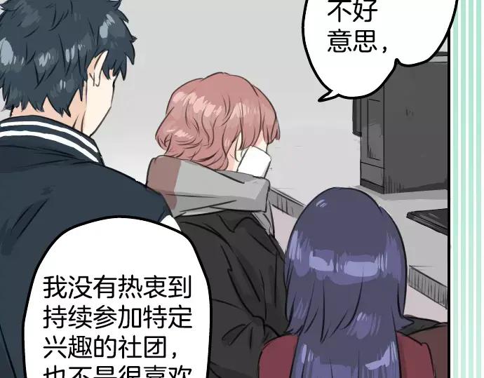 《犬系男子恋爱中》第79话 你在生什么气 第14页