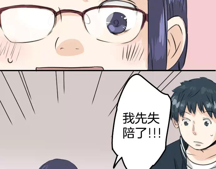 《犬系男子恋爱中》第79话 你在生什么气 第17页