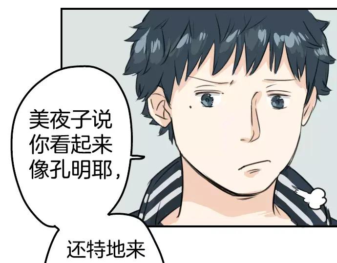 《犬系男子恋爱中》第79话 你在生什么气 第24页