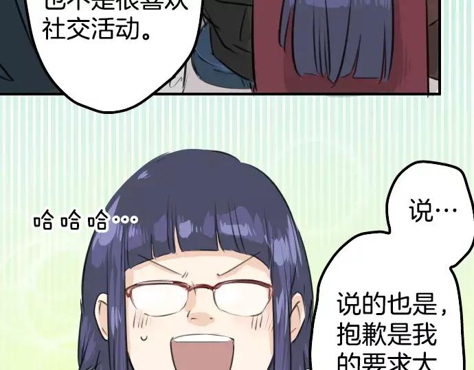 《犬系男子恋爱中》第79话 你在生什么气 第15页