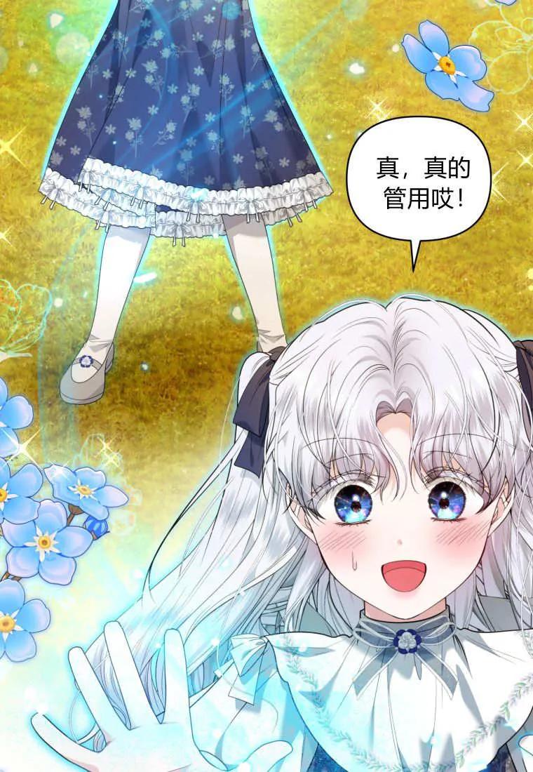 《基层公务员想晋升》第09话 第23页