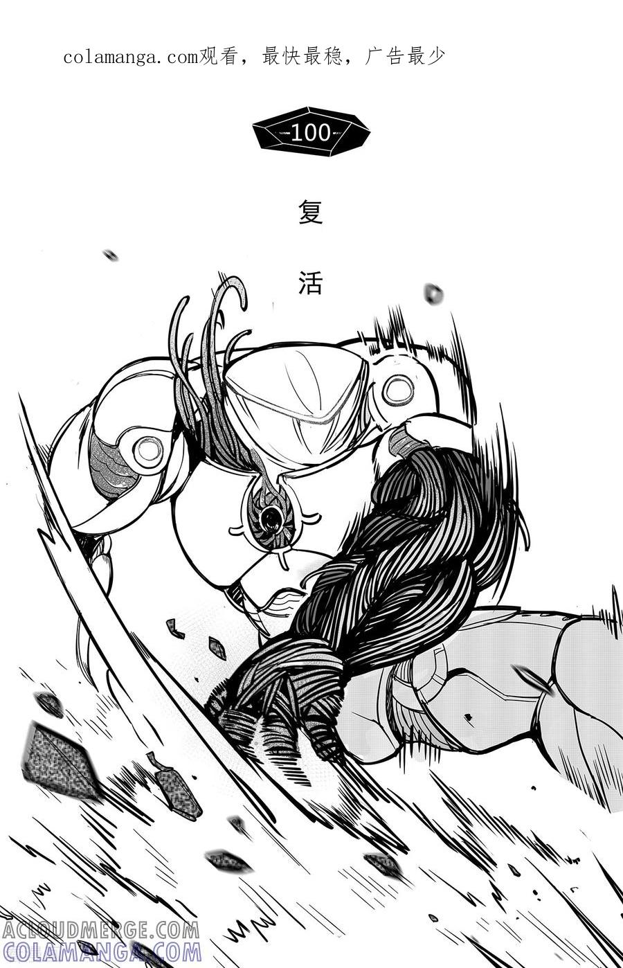 《千穹》第92话 复活 第1页
