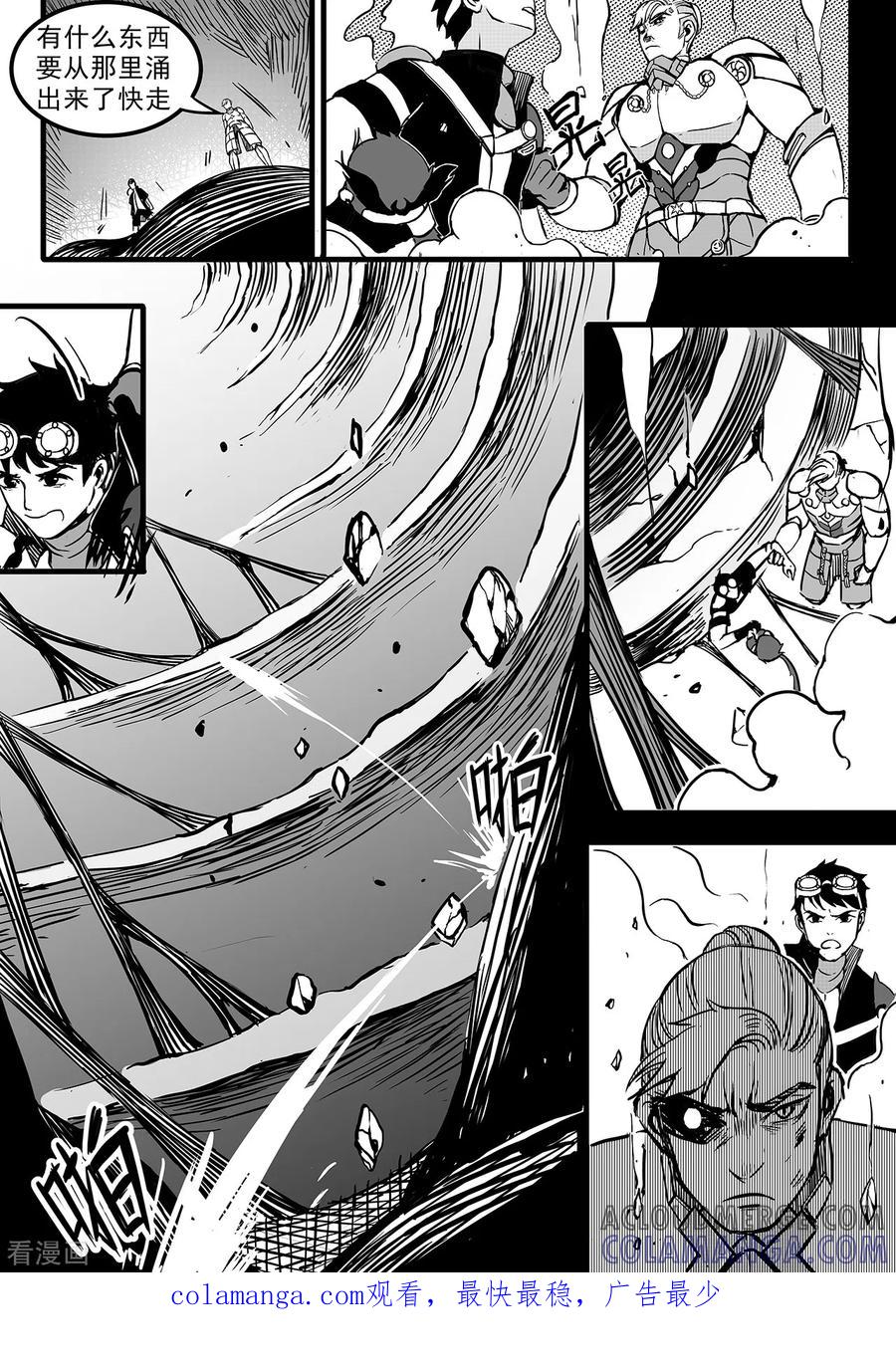 《千穹》第93话 失控 第9页