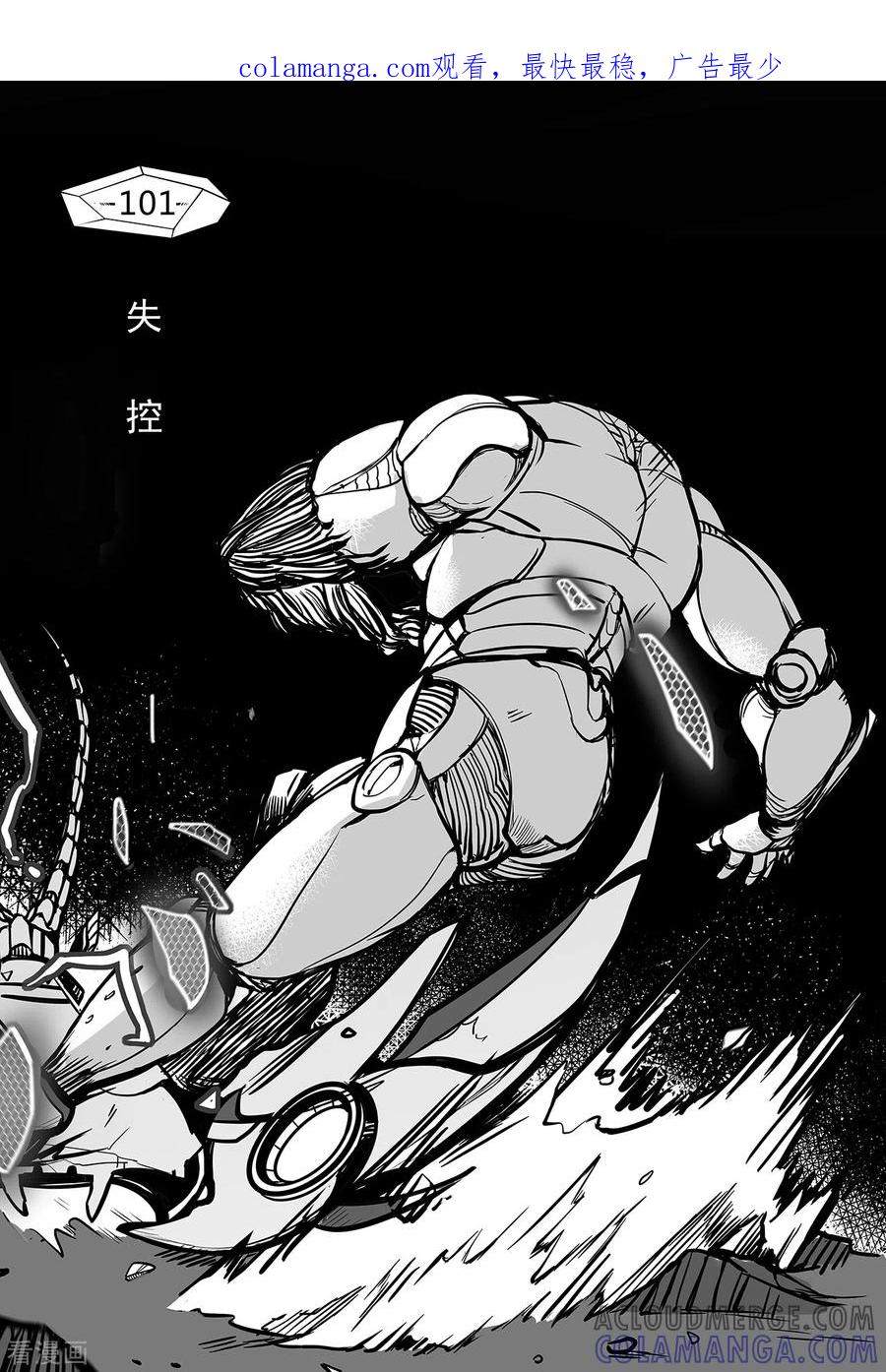 《千穹》第93话 失控 第1页