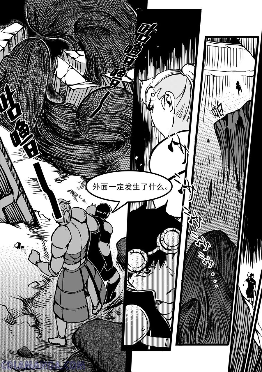 《千穹》第94话 蠕动的黑水 第6页