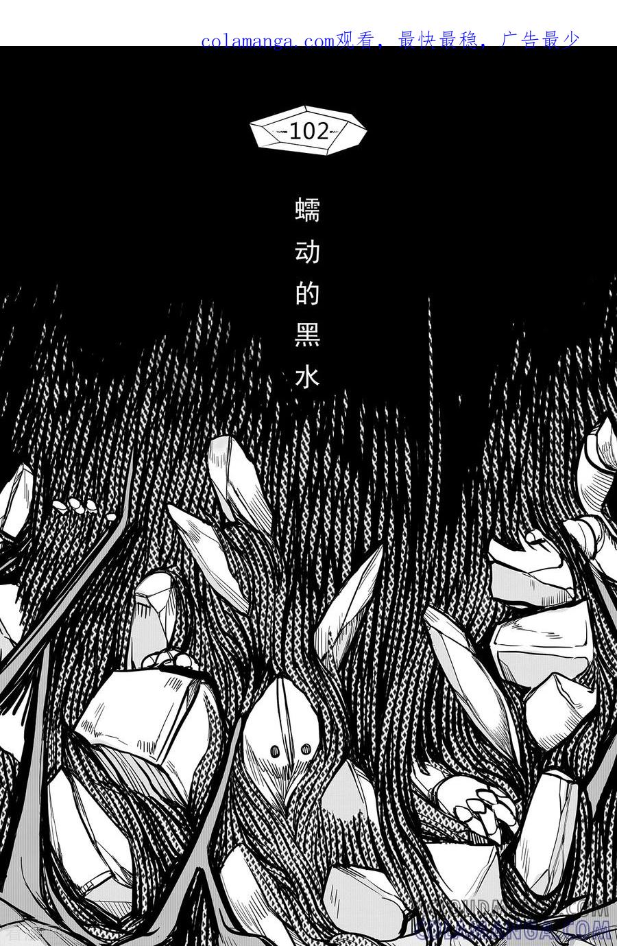 《千穹》第94话 蠕动的黑水 第1页