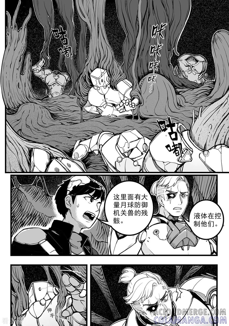 《千穹》第94话 蠕动的黑水 第4页