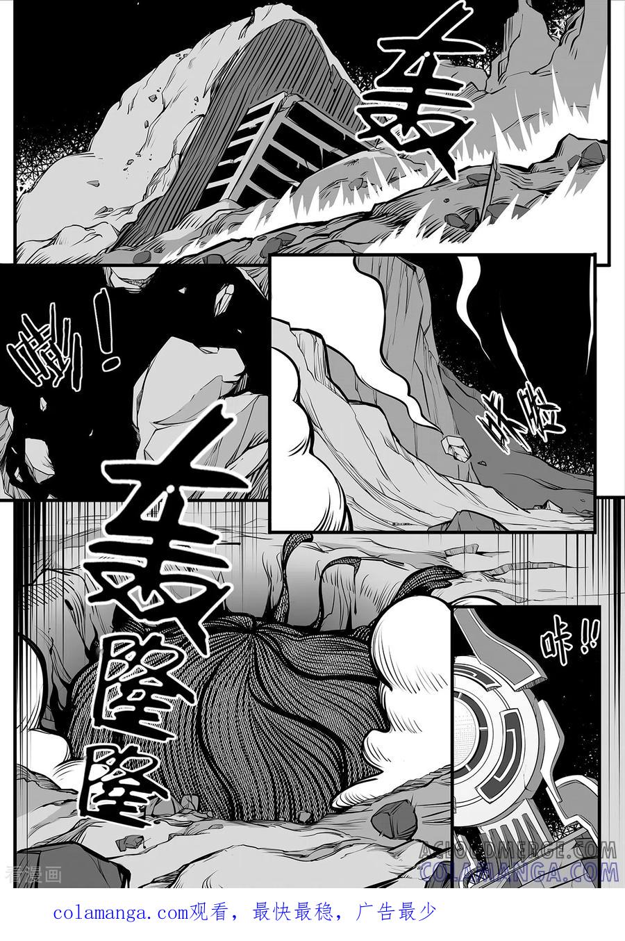 《千穹》第94话 蠕动的黑水 第9页