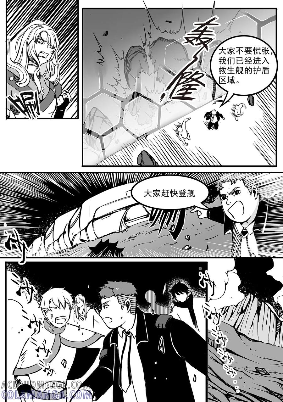 《千穹》第95话 崩塌 第4页