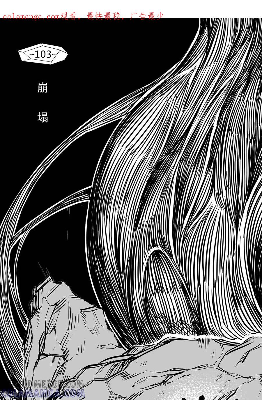 《千穹》第95话 崩塌 第1页