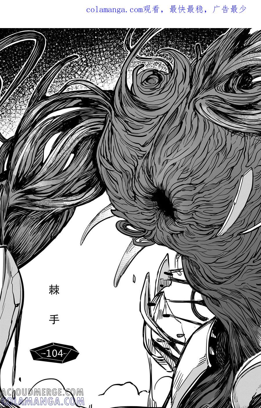 《千穹》第96话 棘手 第1页