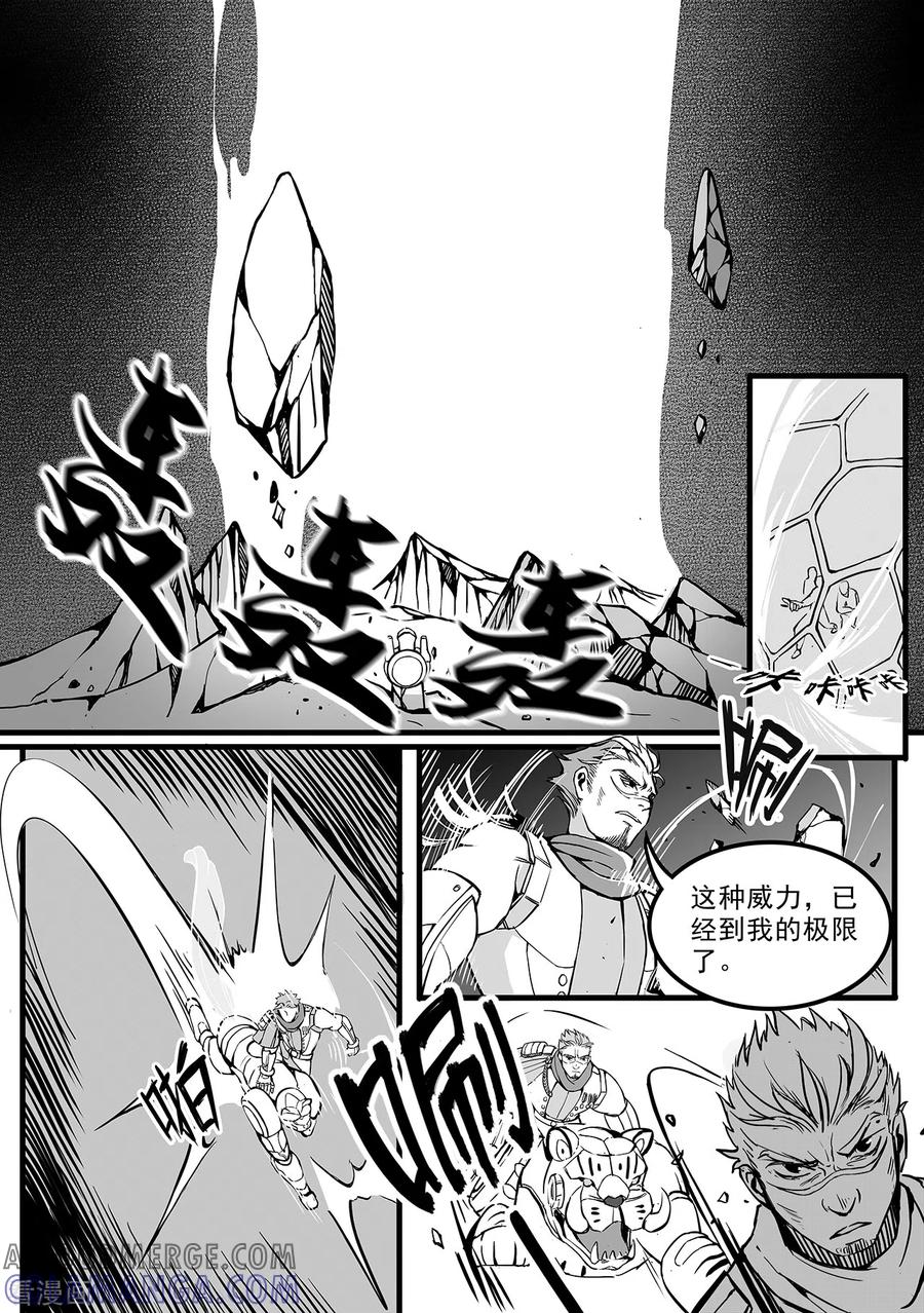 《千穹》第97话 炸裂 第7页