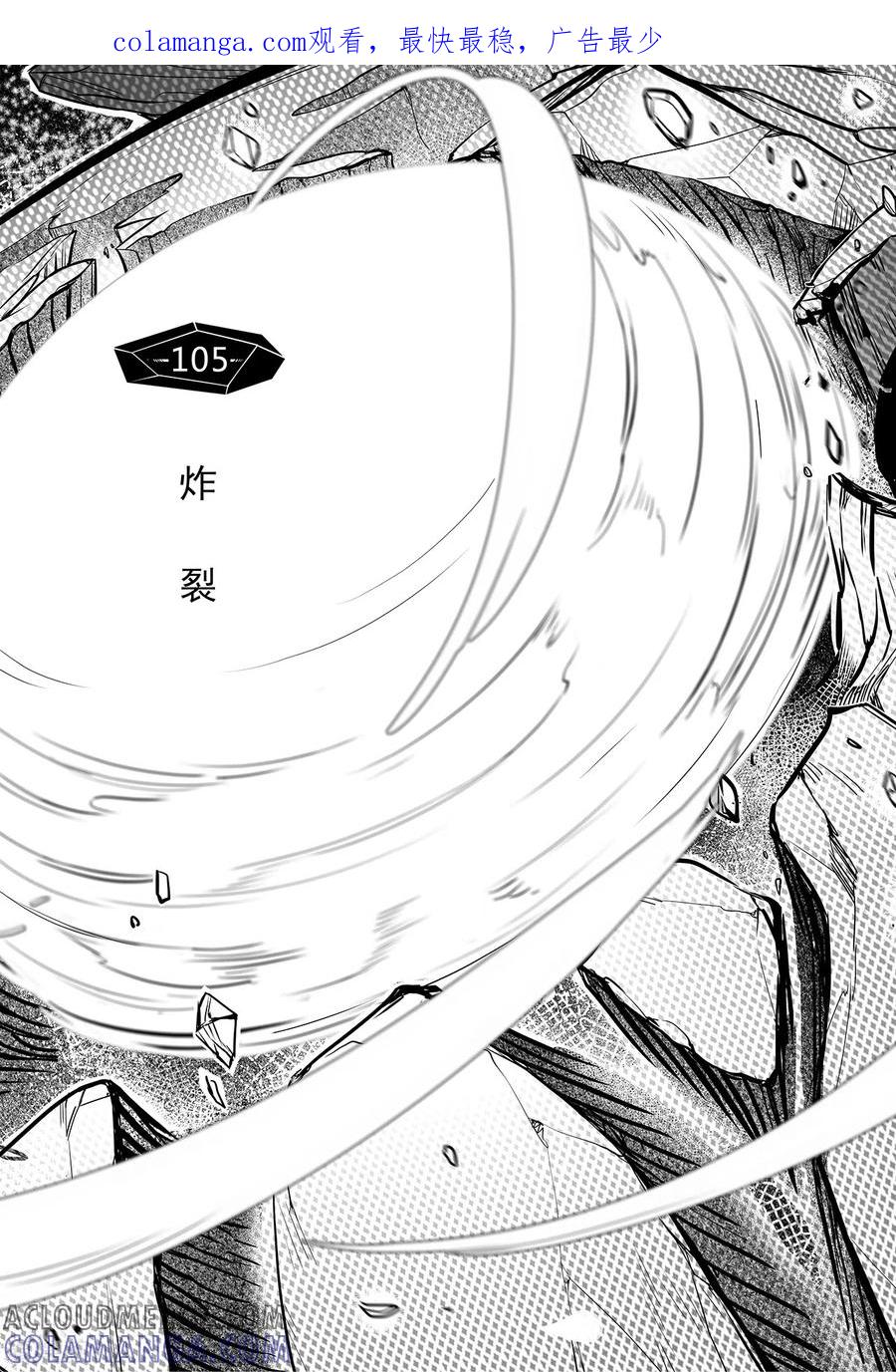 《千穹》第97话 炸裂 第1页