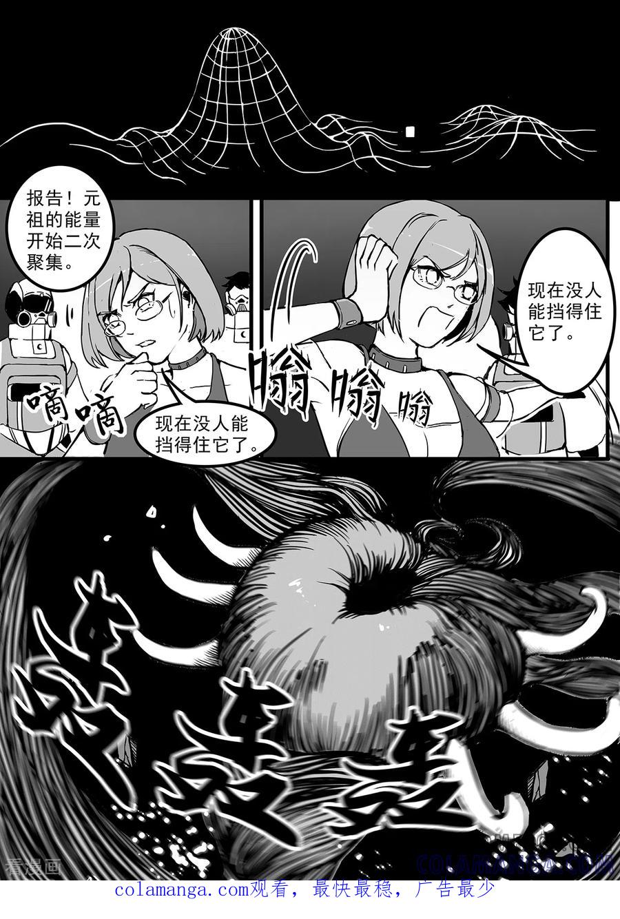 《千穹》第97话 炸裂 第8页