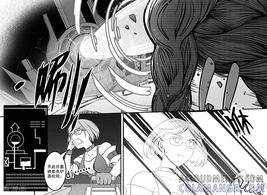 《千穹》第98话 坠落 第4页