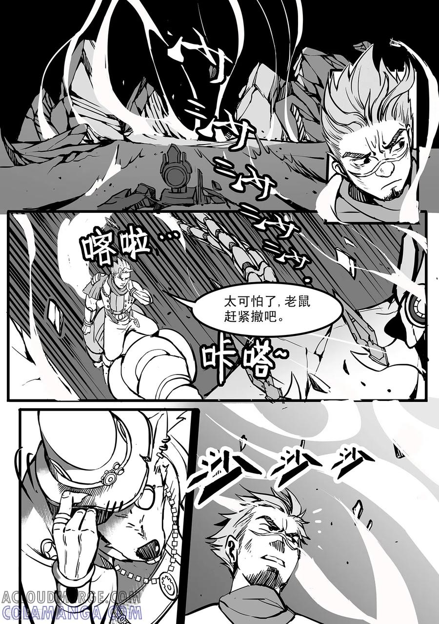 《千穹》第98话 坠落 第2页