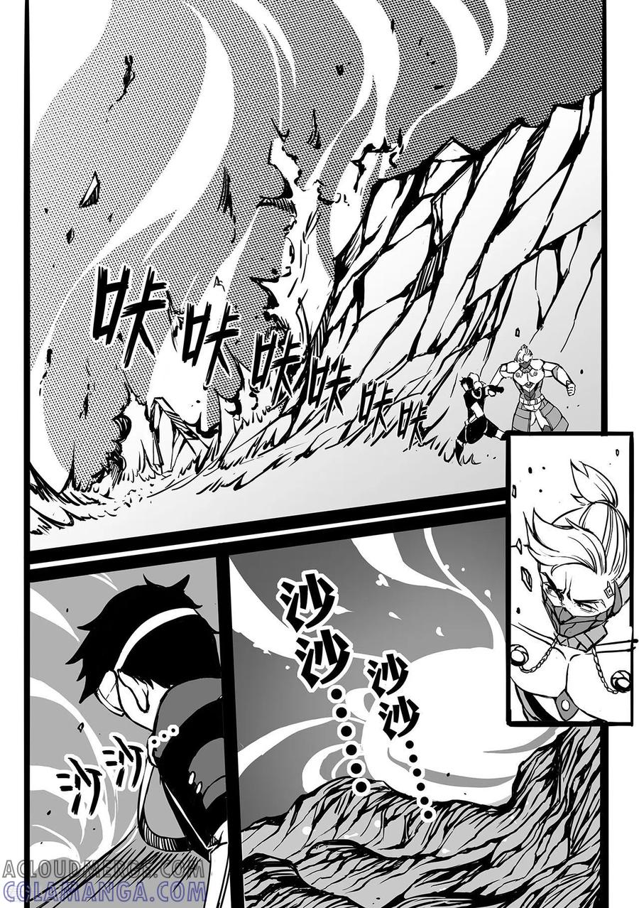 《千穹》第98话 坠落 第6页
