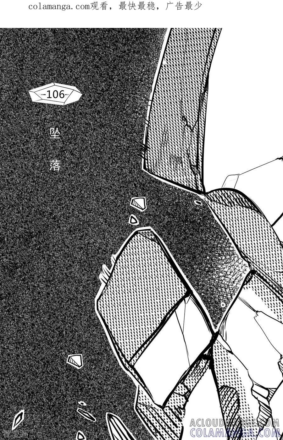 《千穹》第98话 坠落 第1页