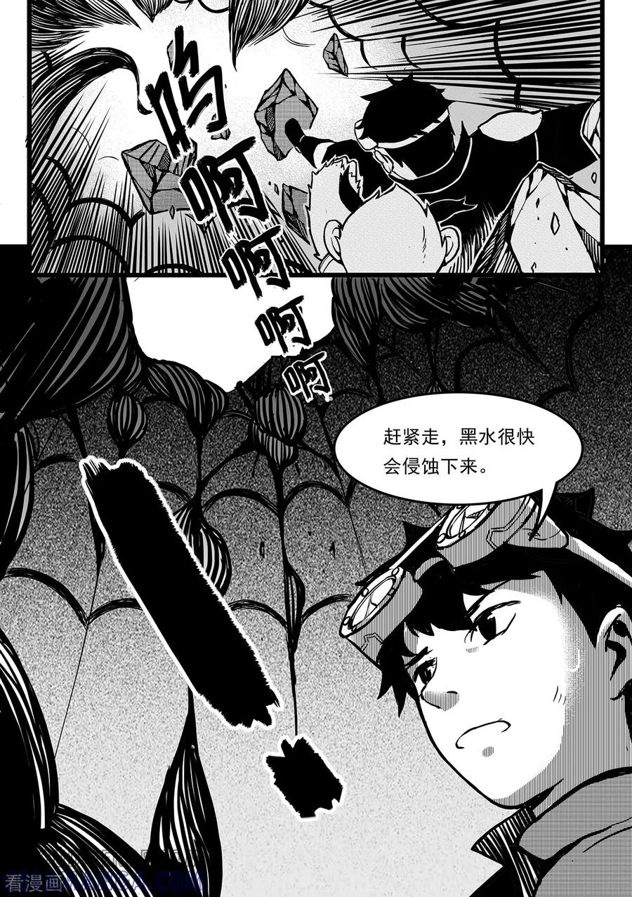 《千穹》第99话 新世界 第11页