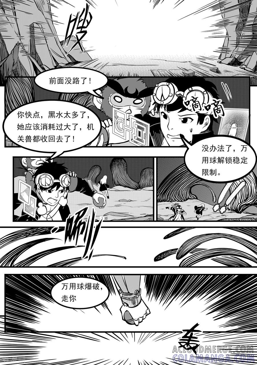 《千穹》第99话 新世界 第9页