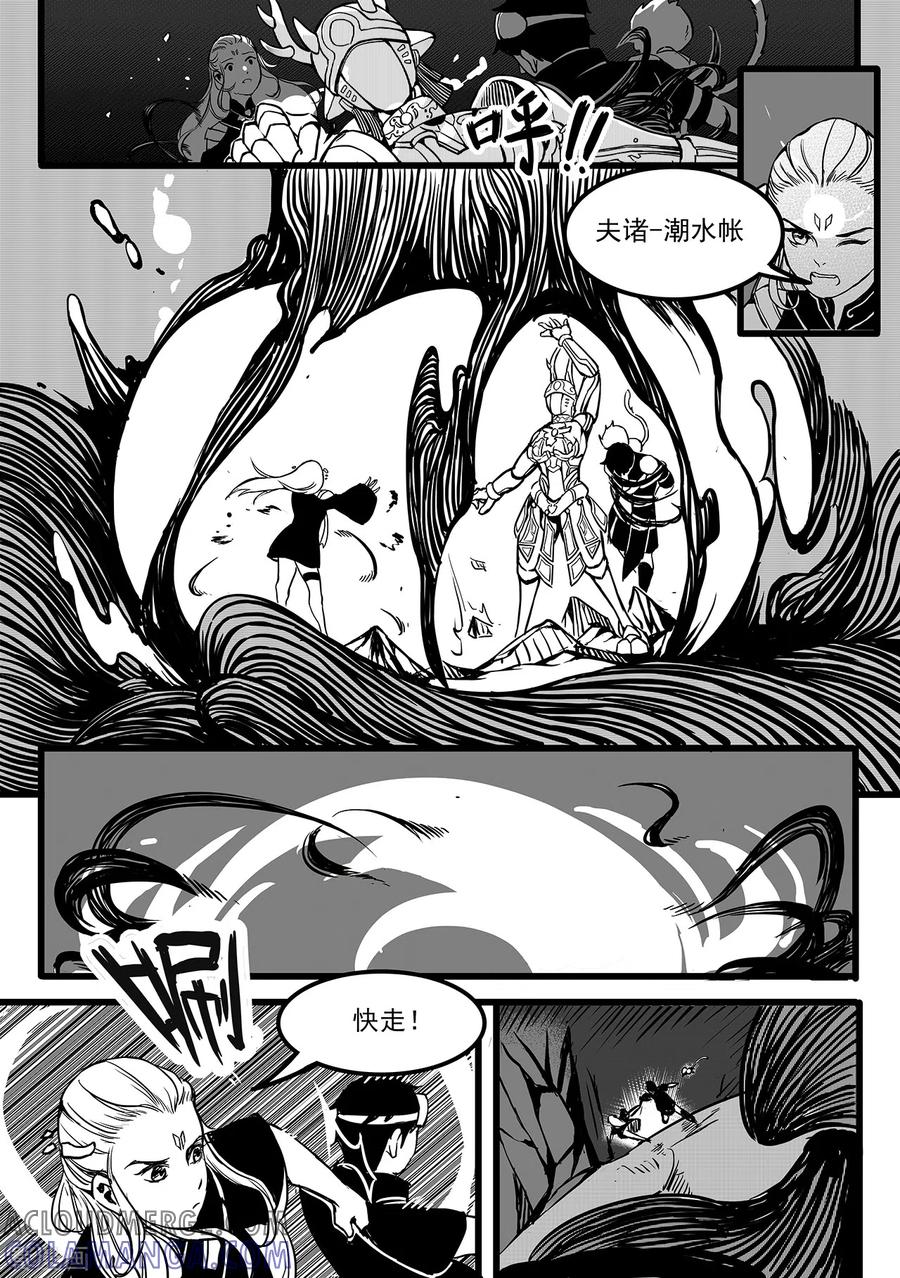 《千穹》第99话 新世界 第8页