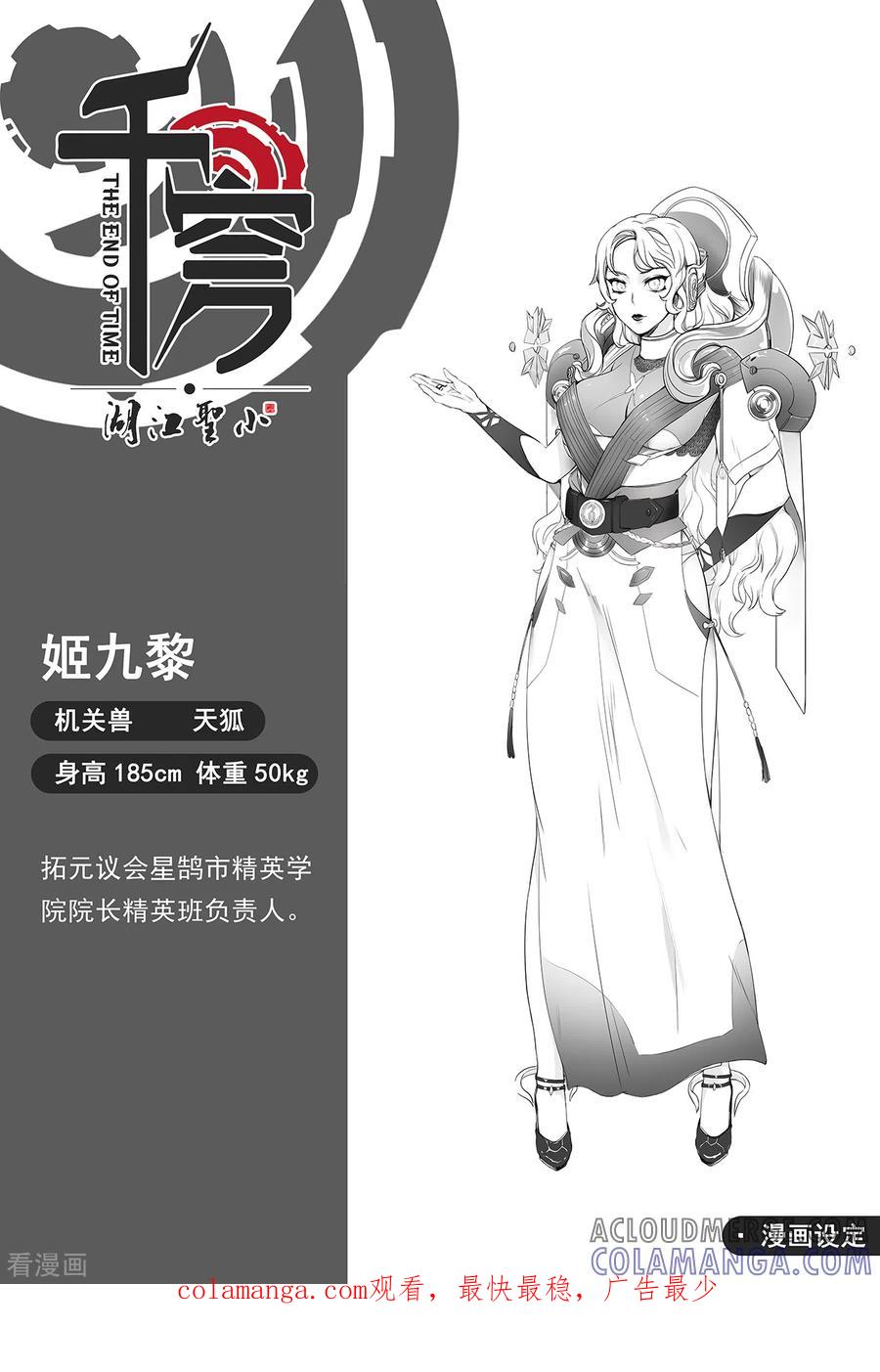 《千穹》第99话 新世界 第12页