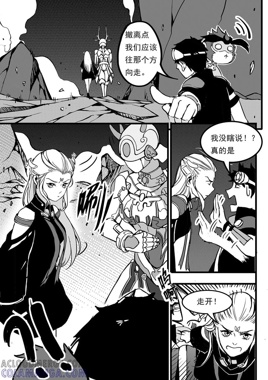 《千穹》第99话 新世界 第4页