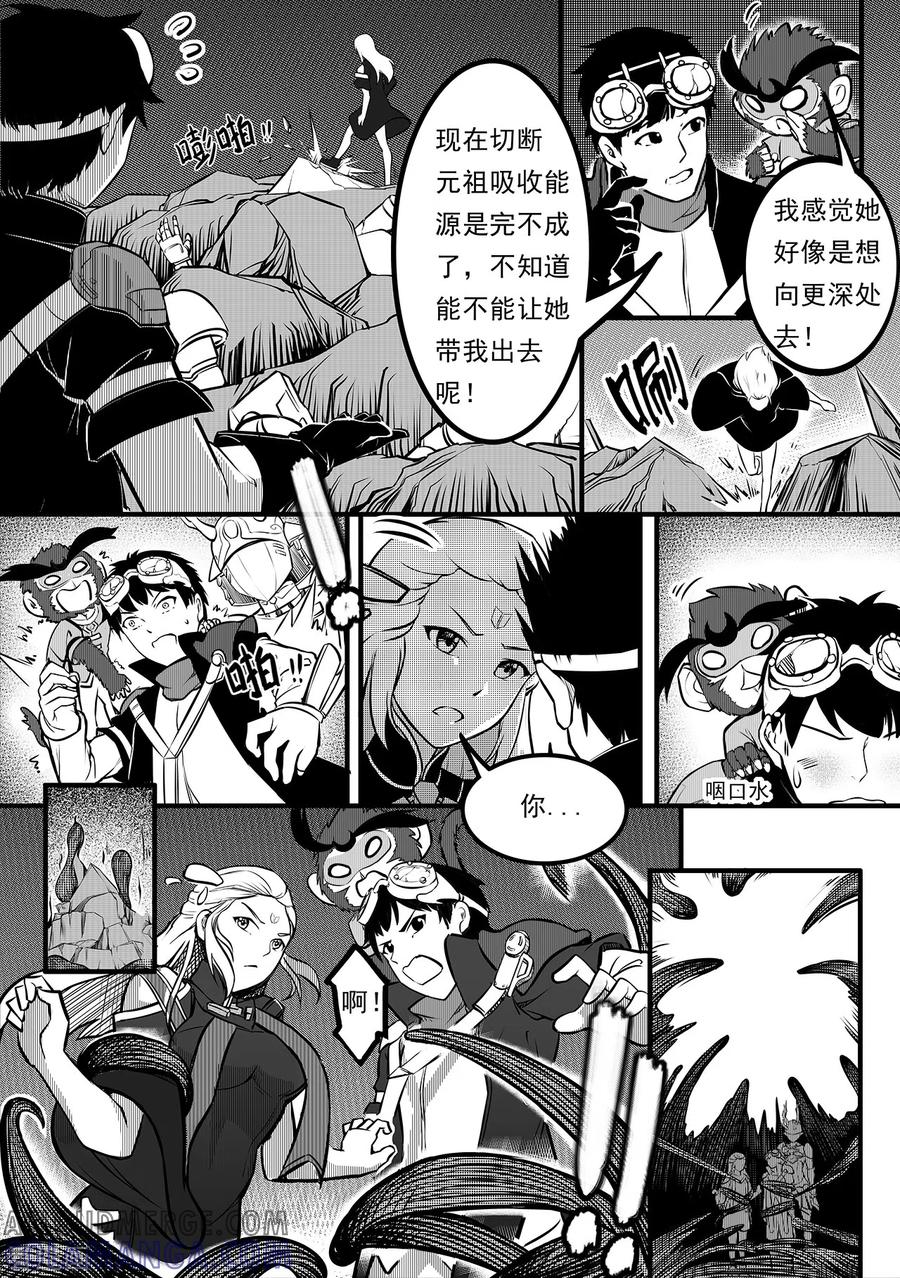 《千穹》第99话 新世界 第7页