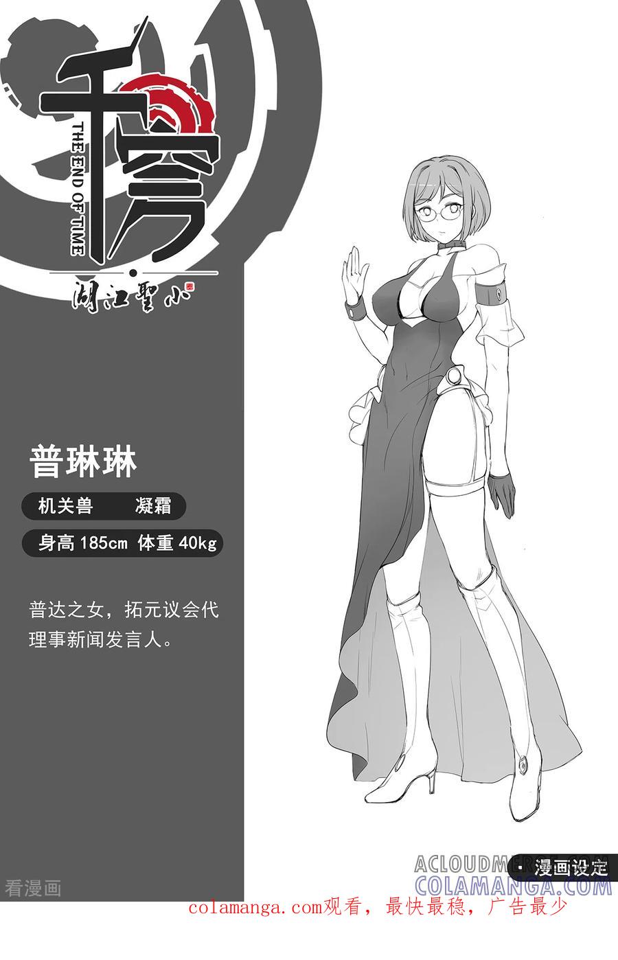 《千穹》第100话 神秘之门 第11页